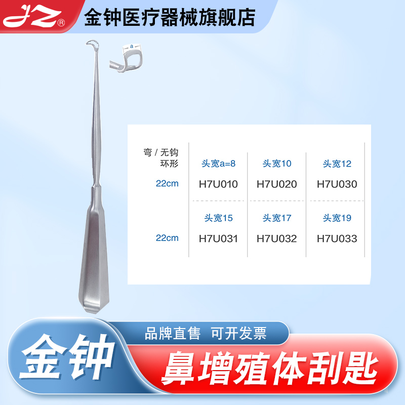 【官方旗舰店】金钟鼻增殖体刮匙