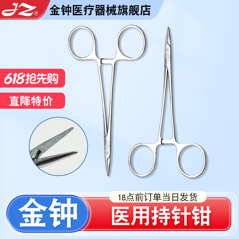上海金钟医用手术持针钳粗细针不锈钢外科缝合持针器眼科双眼皮钳