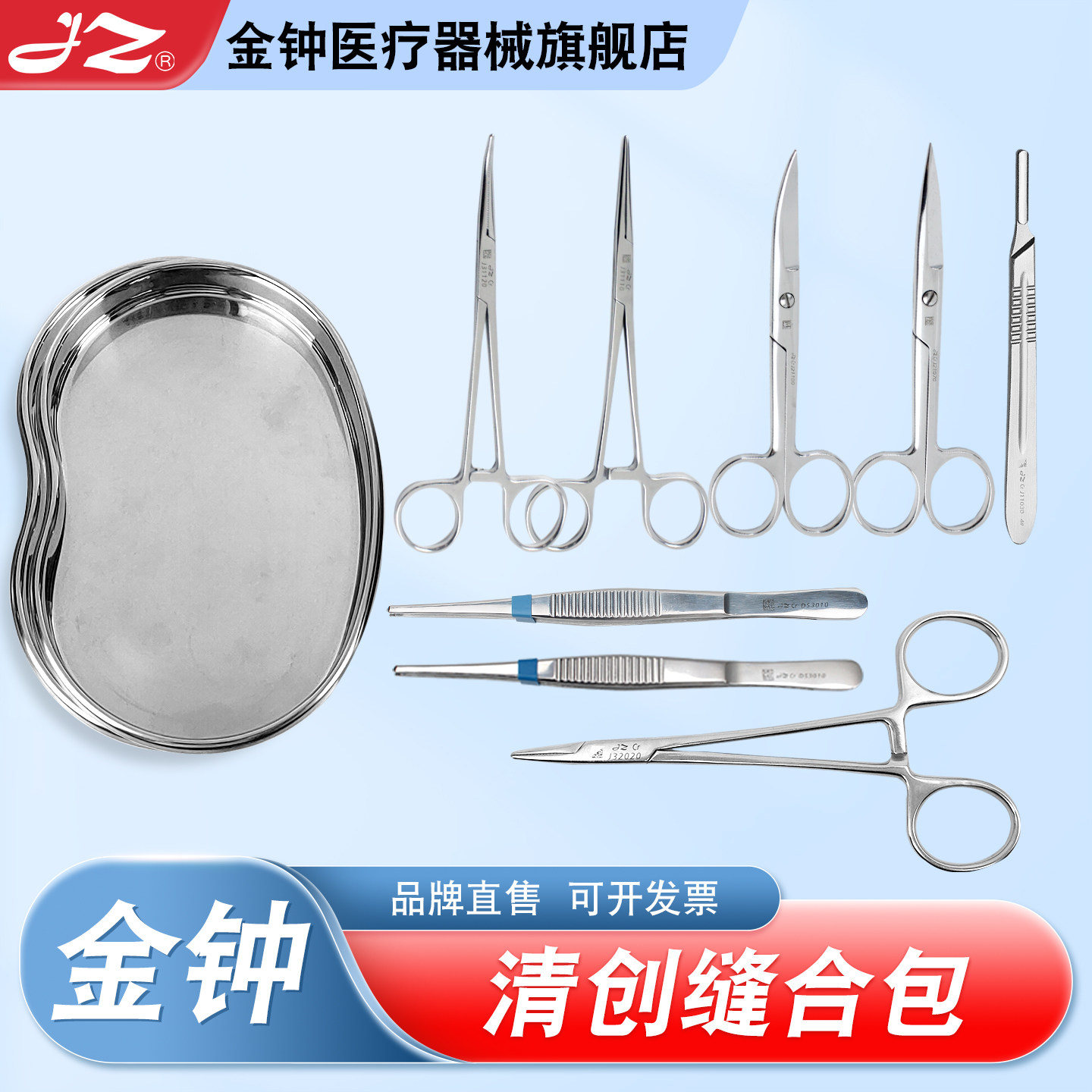 上海金钟清创缝合包官方旗舰店