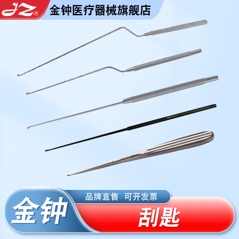 上海金钟医用耳科刮匙不锈钢匙形无孔18cm耳科乳突刮勺官方旗舰店