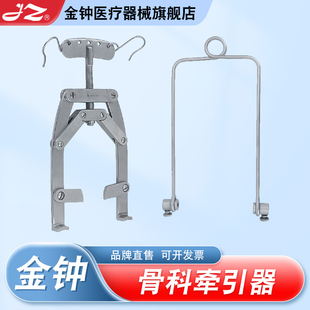 上海金钟骨科牵引器颅骨牵引弓弧形可调式骨科复位工具官方旗舰店