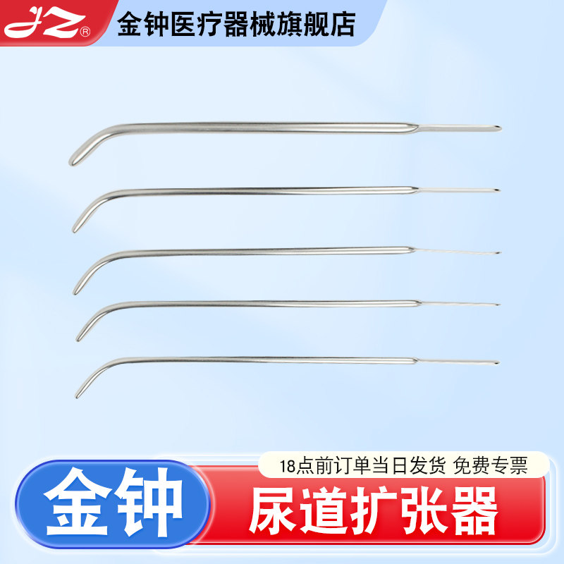 上海金钟不锈钢尿道扩张器成人儿童型泌尿堵扩条棒探条男性马眼棒