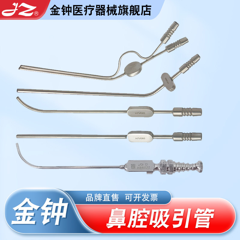 【官方旗舰店】金钟鼻腔吸引管