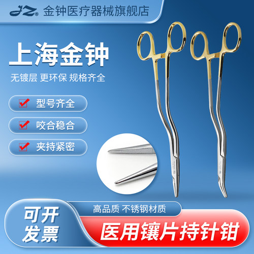 【官方旗舰店】金钟镶片持针钳