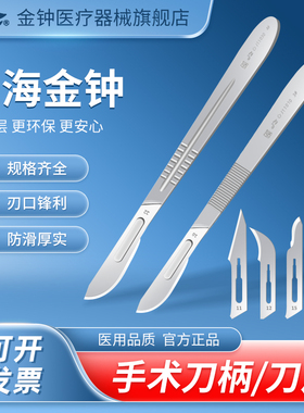 上海金钟医用手术刀柄架3号4号不锈钢11/23号金钟手术专用刀片环