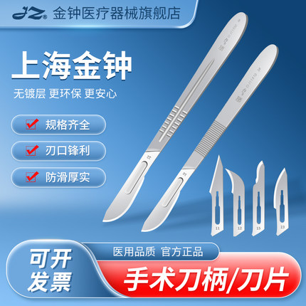 上海金钟医用手术刀柄架3号4号不锈钢11/23号金钟手术专用刀片环