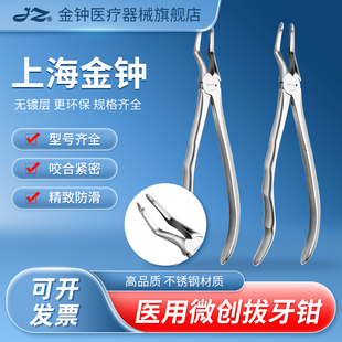 上海金钟微创拔牙钳成人智齿儿童乳牙医用通用拔牙器牙科拔牙钳子
