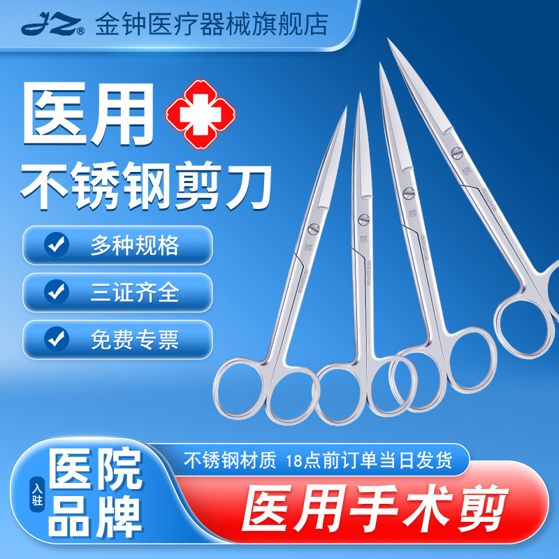 【官方旗舰店】金钟医用手术剪