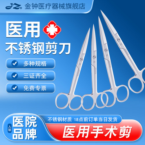 【官方旗舰店】金钟医用手术剪