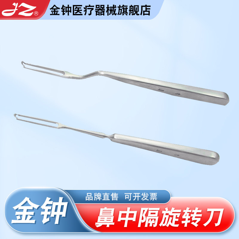 【官方旗舰店】金钟鼻中隔旋转刀