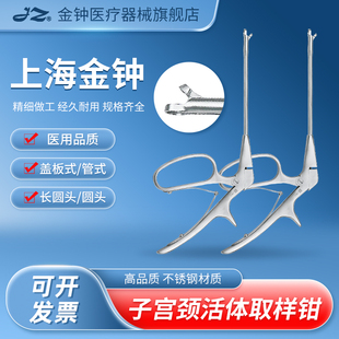 上海金钟医用子宫颈活体取样钳不锈钢圆头活检钳妇科医疗器械钳子