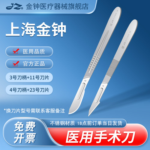 【官方旗舰店】金钟医用手术刀