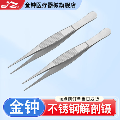 上海金钟不锈钢解剖镊12.5cm有齿尖头高品质横纹镊器械官方医用镊 - 封面