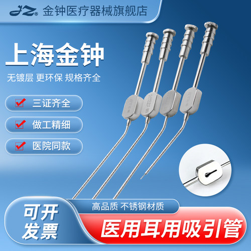 【官方旗舰店】金钟耳用吸引管