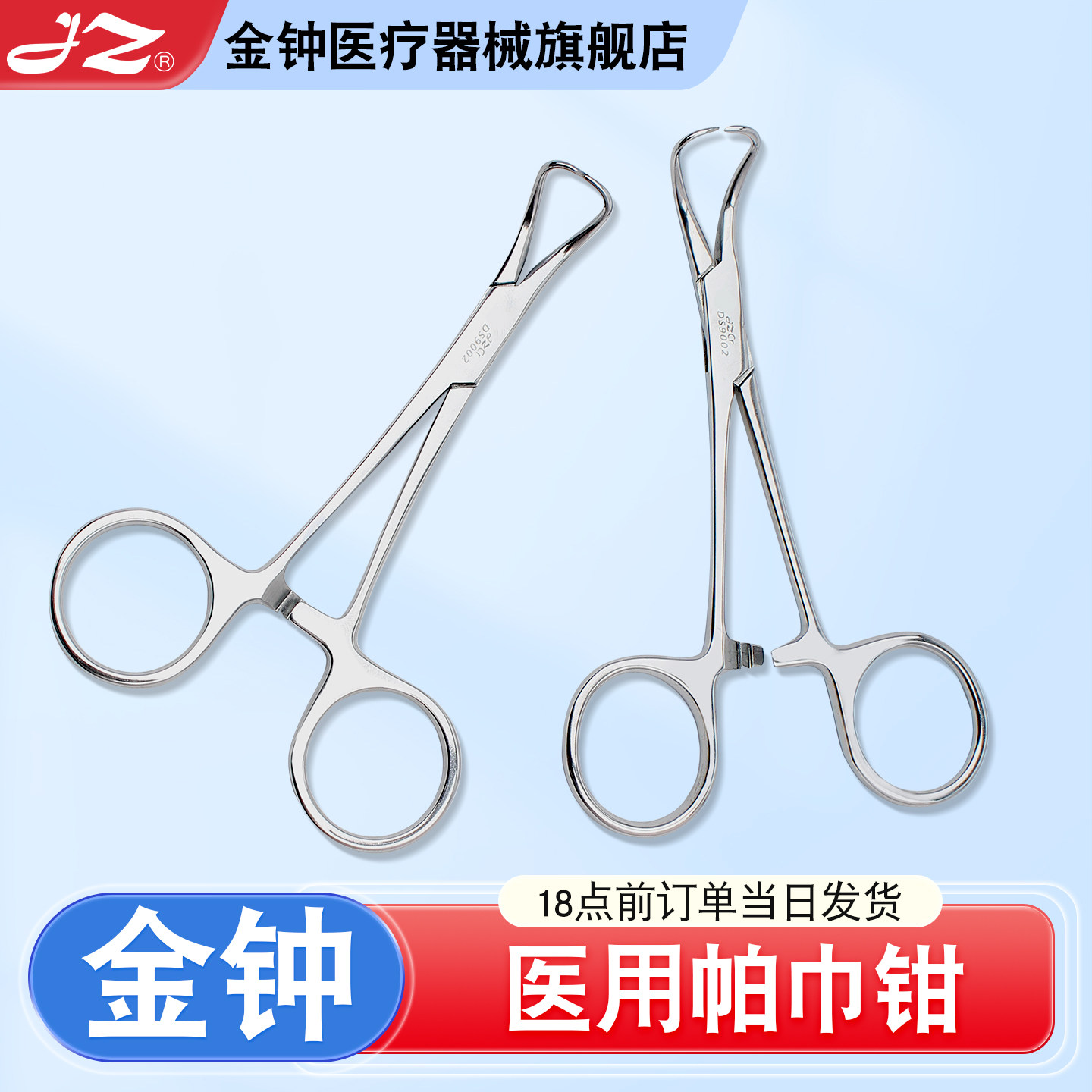 【官方旗舰店】上海金钟帕巾钳