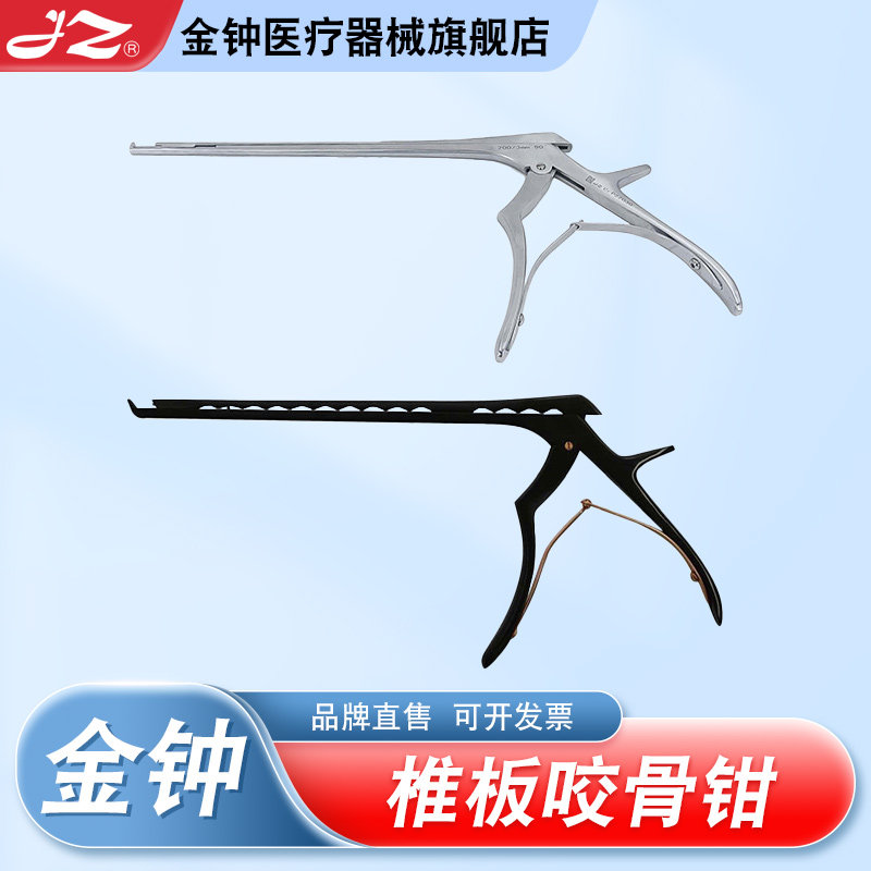 官方旗舰店上海金钟椎板咬骨钳