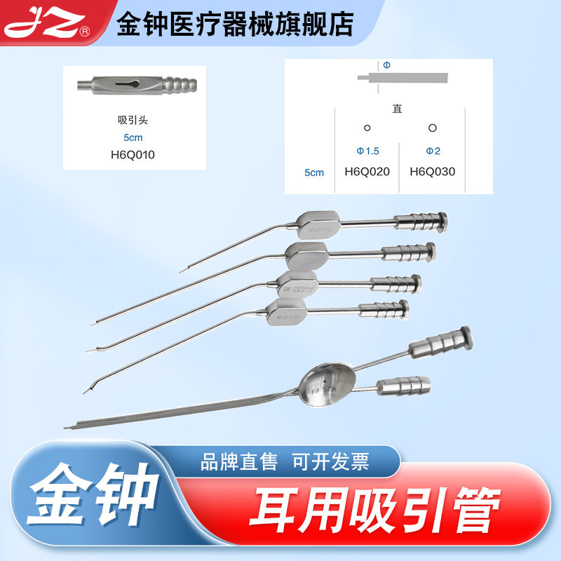 上海金钟耳用吸引管医用吸引器耳鼻喉专用耳道污垢清洁官方旗舰店
