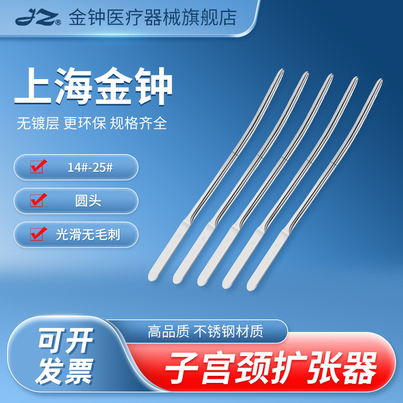 上海金钟子宫颈扩张器圆头锈钢子宫口扩张器宫颈口扩张棒