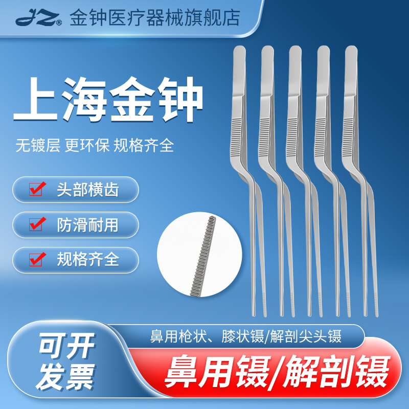 【官方旗舰店】金钟鼻用镊枪型镊