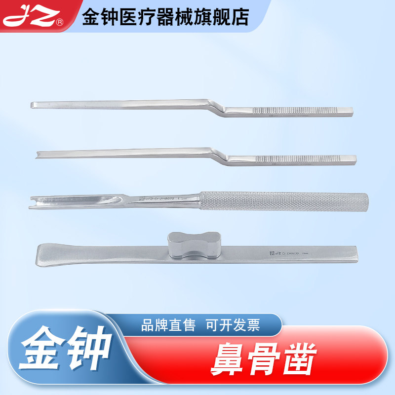 上海金钟医用鼻骨凿 鼻部综合整形圆柄鼻骨刀鼻部器械 官方旗舰店