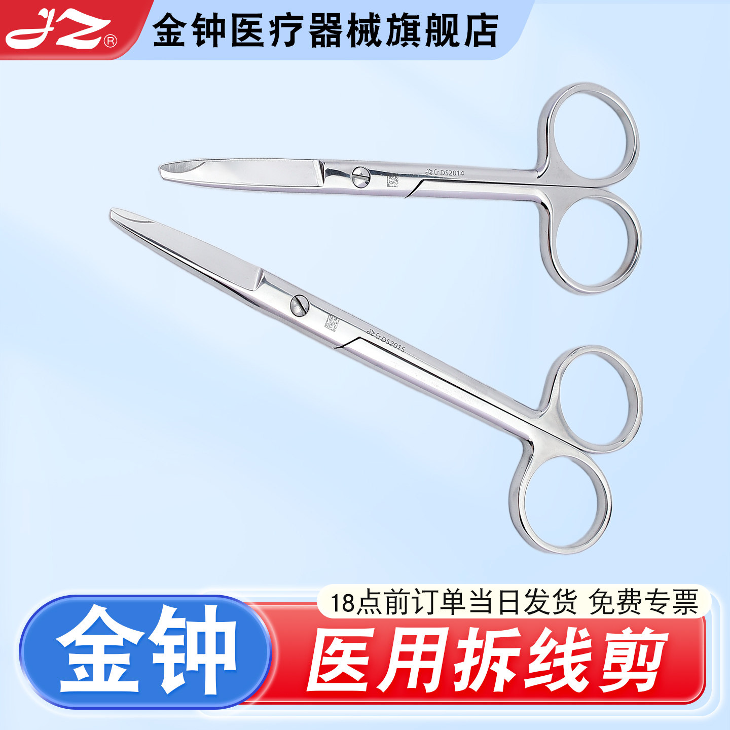 【官方旗舰店】上海金钟拆线剪