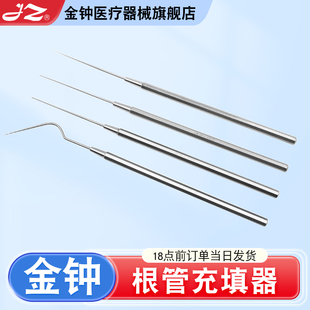 上海金钟根管充填器不锈钢尖头垂直加压器牙胶填充器牙科材料口腔