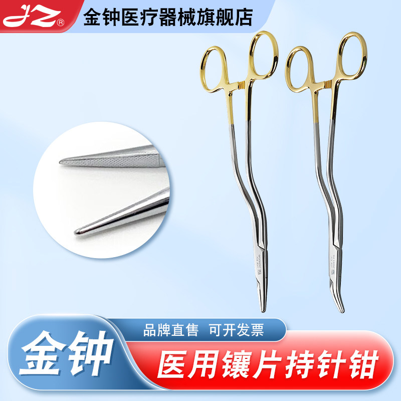 【官方旗舰店】金钟镶片持针钳