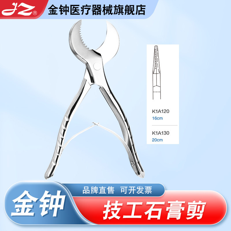 【官方旗舰店】金钟技工石膏剪