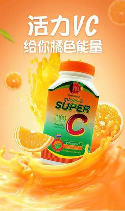 泰国正品代购皇家super C超级vc咀嚼片天然维生素c1000片成人儿童