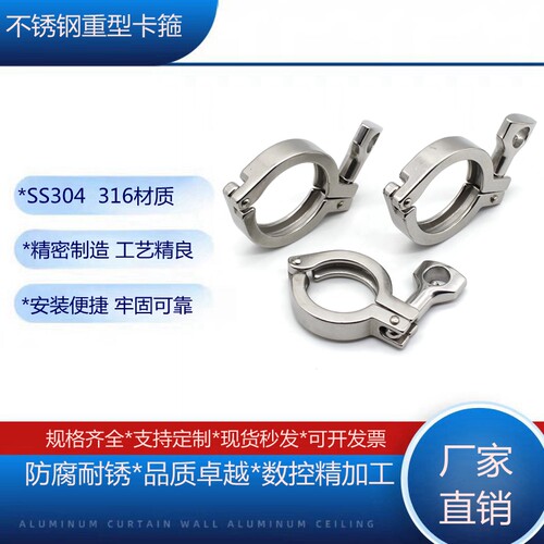 不锈钢快装精铸中型卡箍卫生级