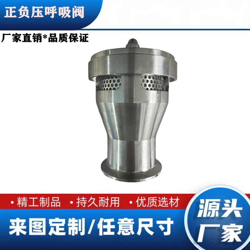304食品级快装呼吸阀啤酒牛奶罐排气发酵罐泄压正负压安全稳压阀图片