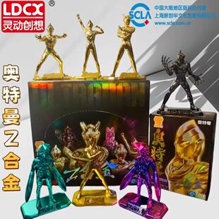 灵动创想Z合金奥特曼赛罗巴尔坦星人赛罗迪迦奥特曼手办摆件 正版