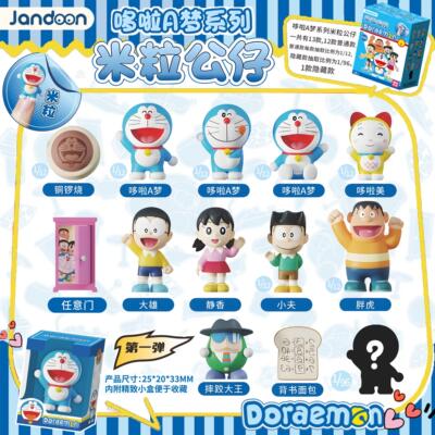 正版简动文创哆啦A梦系列米粒公仔第一弹大雄胖虎迷你公仔摆件