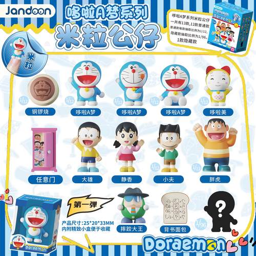 正版简动文创哆啦A梦系列米粒公仔第一弹大雄胖虎迷你公仔摆件