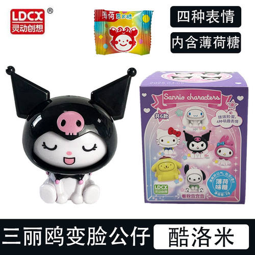 正版灵动创想三丽鸥变脸公仔库洛米美乐蒂大耳狗周边手办桌面摆件