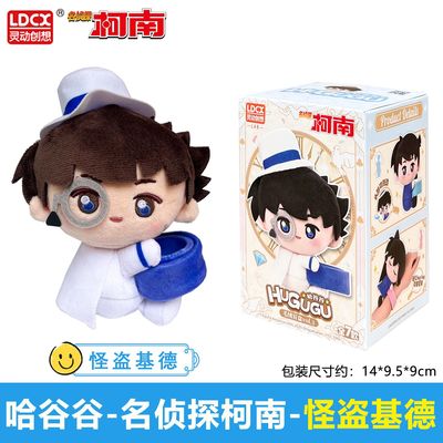 正版灵动创想名侦探柯南哈谷谷毛绒盲盒公仔怪盗基德周边玩偶挂件