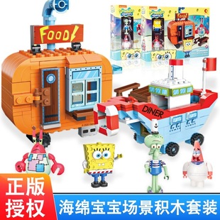 正版潮昇海绵宝宝蟹堡基地轮船餐厅积木场景拼装拼插积木场景玩具