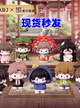 正版麦乐微美盗墓笔记萌玩系列公仔盲盒张起吴邪灵萌粒手办周边