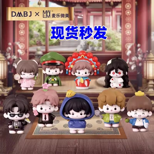 正版 麦乐微美盗墓笔记萌玩系列公仔盲盒张起吴邪灵萌粒手办周边