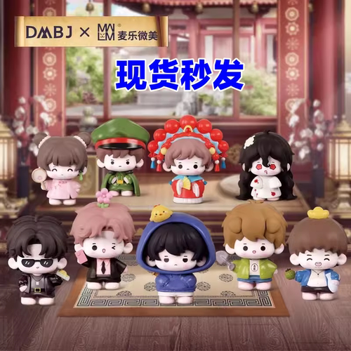 正版麦乐微美盗墓笔记萌玩系列公仔盲盒张起吴邪灵萌粒手办周边