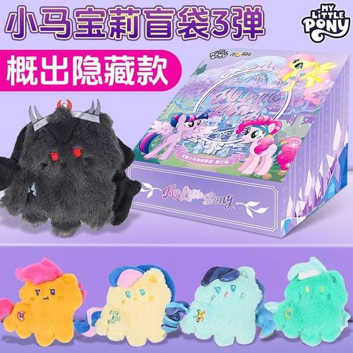 小马宝莉可爱小马毛绒公仔盲袋第3弹挂件玩偶碧琪珍奇云宝柔柔