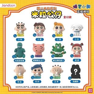 正版简动文创蜡笔小新婴儿米粒公仔盲盒周边桌面小摆件手办礼物