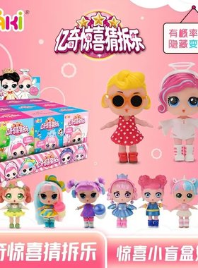 正版亿奇惊喜猜拆乐单个盲盒小款女孩娃娃公主潮玩盲盒玩具套装