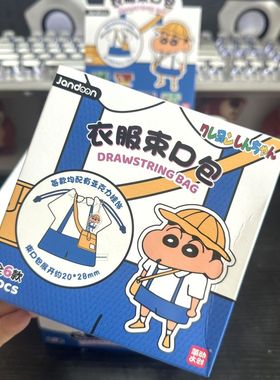正版简动蜡笔小新衣服束口包系列盲盒收纳袋亚克力挂饰周边礼物
