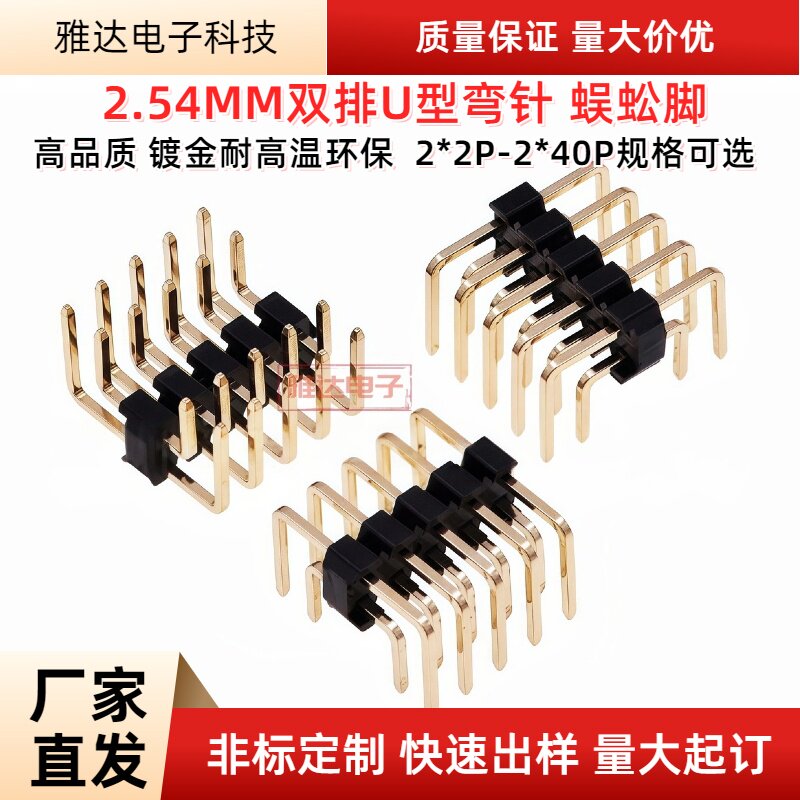 2.54/2.0MM间距 单排双排弯针U型两边插蜈蚣脚插针2*2P/3/4/5/8P