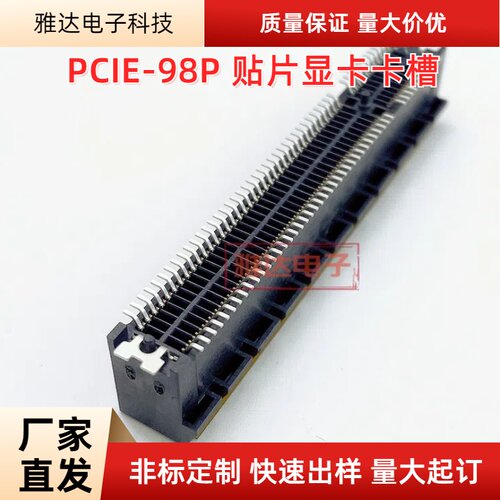 原装进口 主板PCI-E-98P贴片式 8X显卡插槽 98P 插座 插槽 SMT