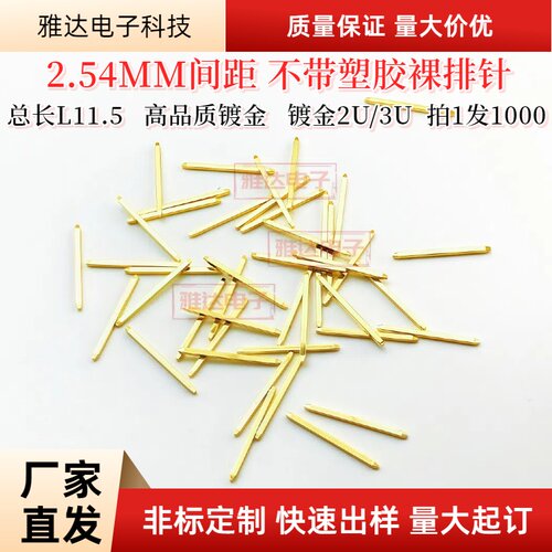 镀金3U 单排针不带塑料  单方针 0.64*0.64MM 长度11.5 裸针 现货