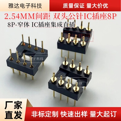 IC插座集成直插 DIP单片机芯片底座 双头公针 8 14 20 28 40镀金