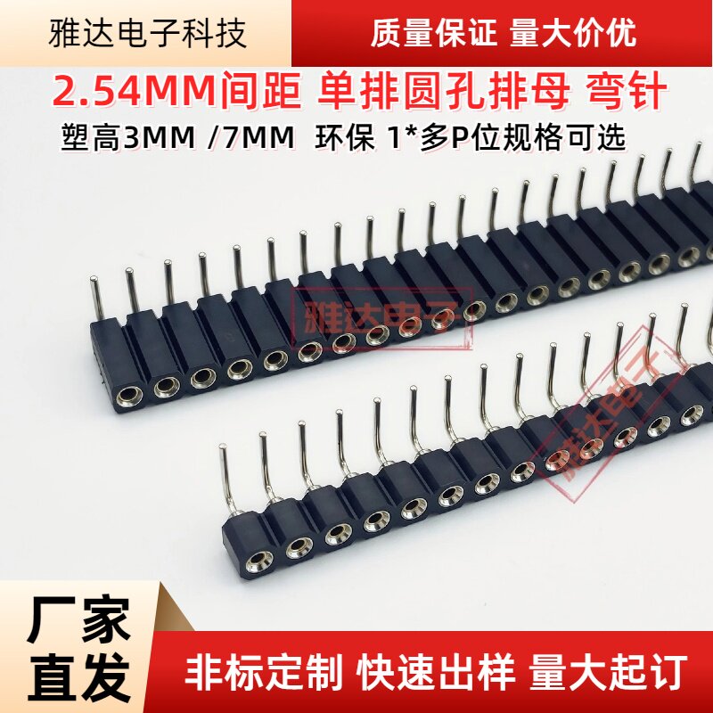 间距2.54mm圆排针/圆孔排母90度弯脚 1*2*3*5*6*7*40p单排 插座