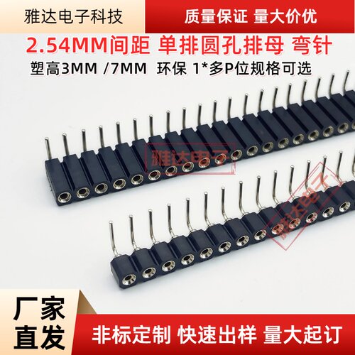 间距2.54mm圆排针/圆孔排母90度弯脚 1*2*3*5*6*7*40p单排 插座